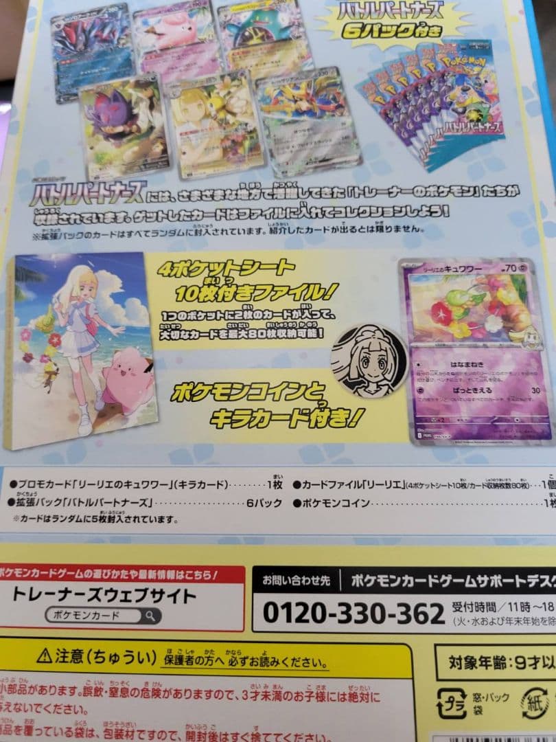 リーリエ コレクションファイルセット　10セットまとめ売り