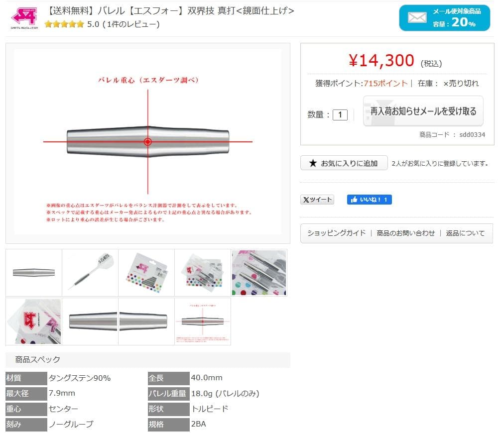 ほぼ新品　レア物　定価14300円　S4　双界技 真打<鏡面仕上げ>　最終価格