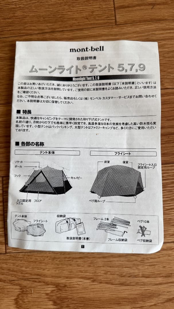 モンベル ムーンライト5 専用インナーマット・専用フットプリント付き　美品