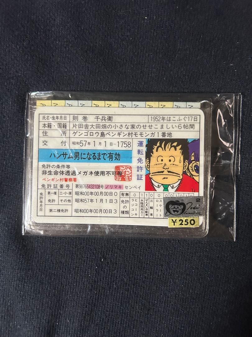 アラレちゃん免許証　当時物　3点