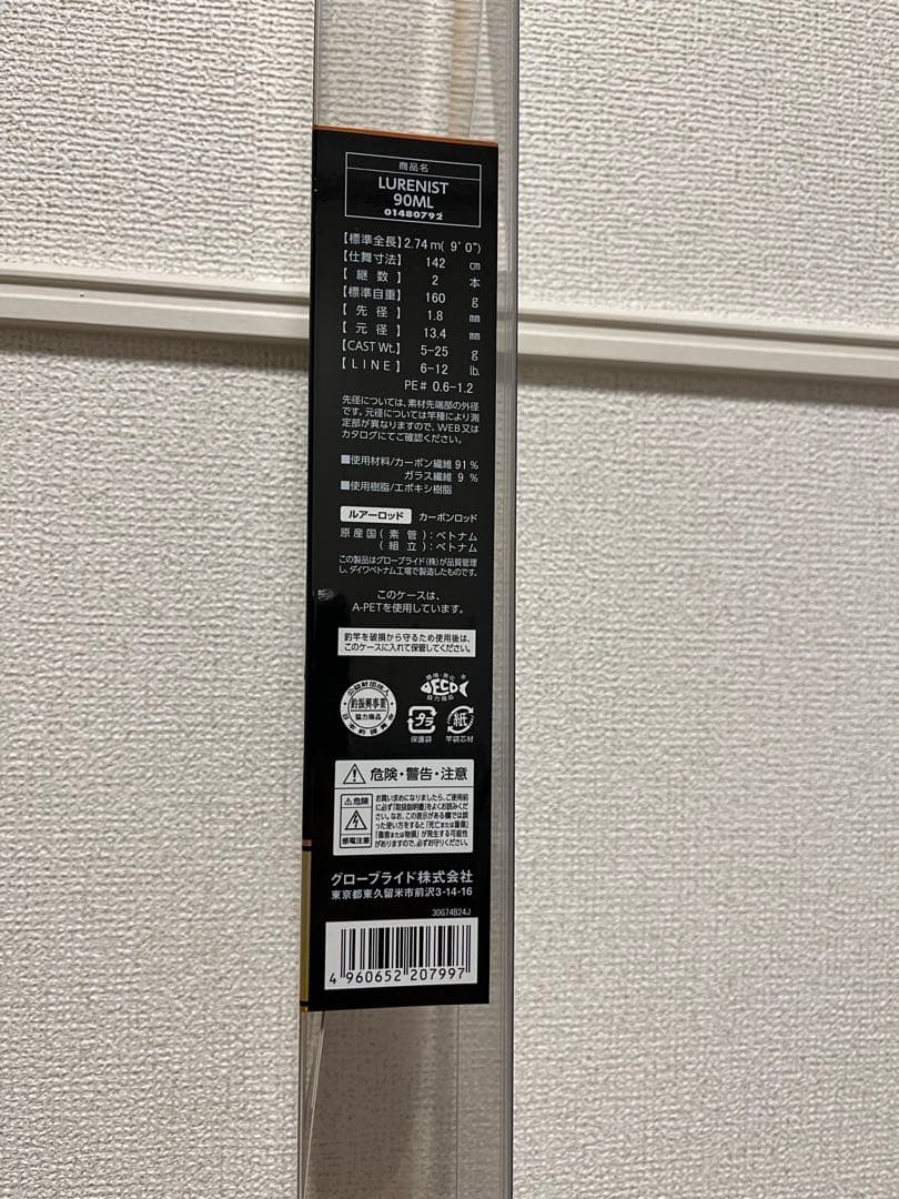 LURENIST 90ML シーバスロッド