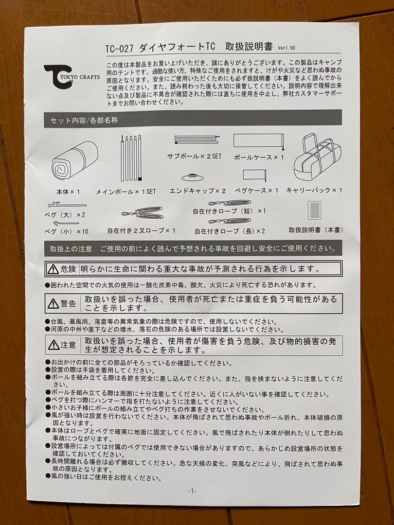 TOKYO CRAFTS ダイヤフォート TC ソロ テント グレー