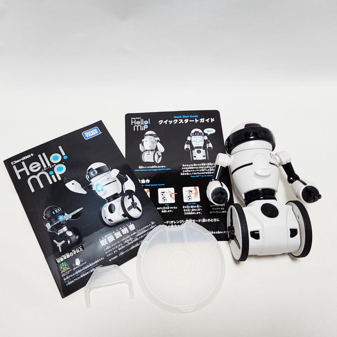 【美品】タカラトミー⭐️ Hello! MiP　ホワイトバージョン（ロボット）