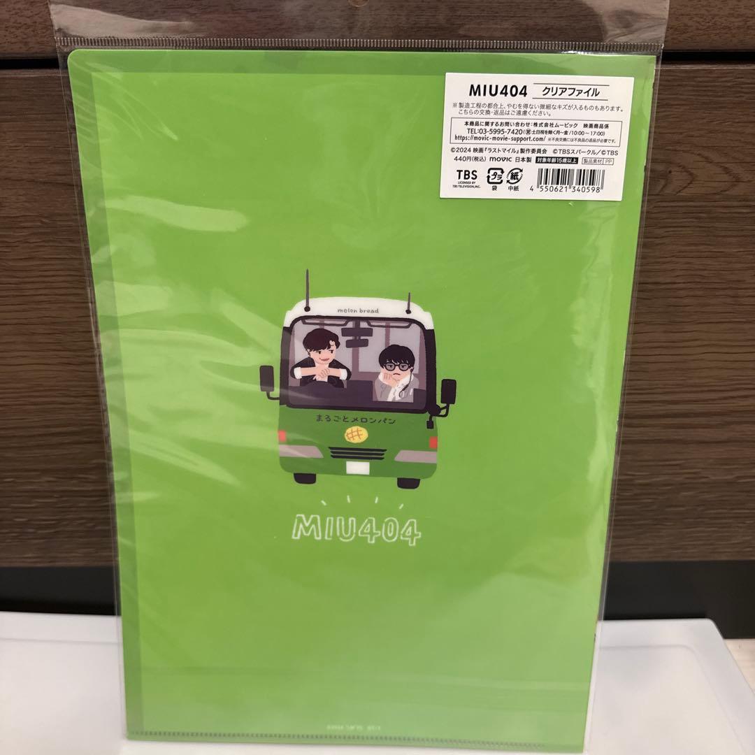 【新品すぐ発送】MIU404 ミニタオル コースター ステッカー クリアファイル