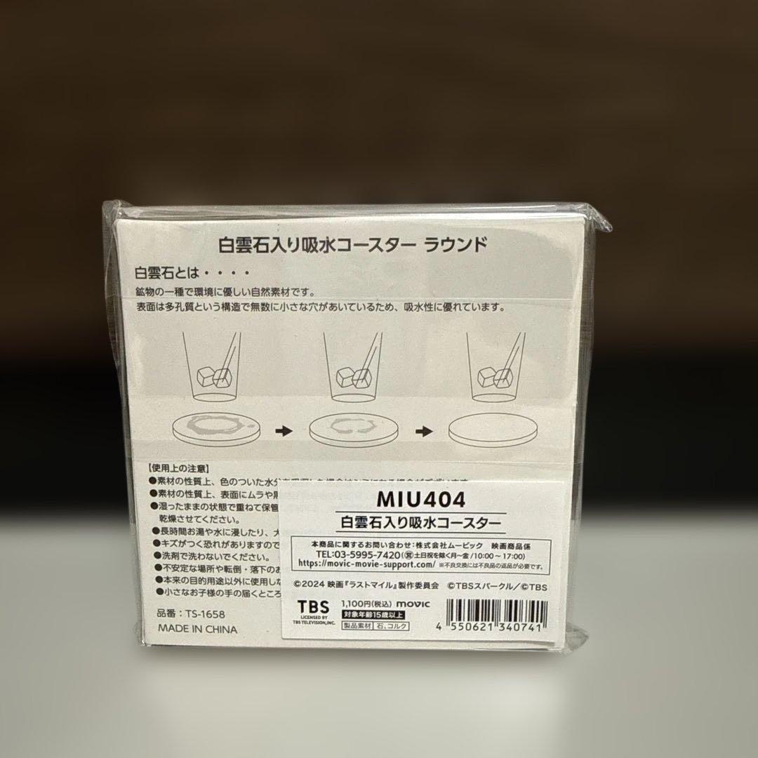 【新品すぐ発送】MIU404 ミニタオル コースター ステッカー クリアファイル