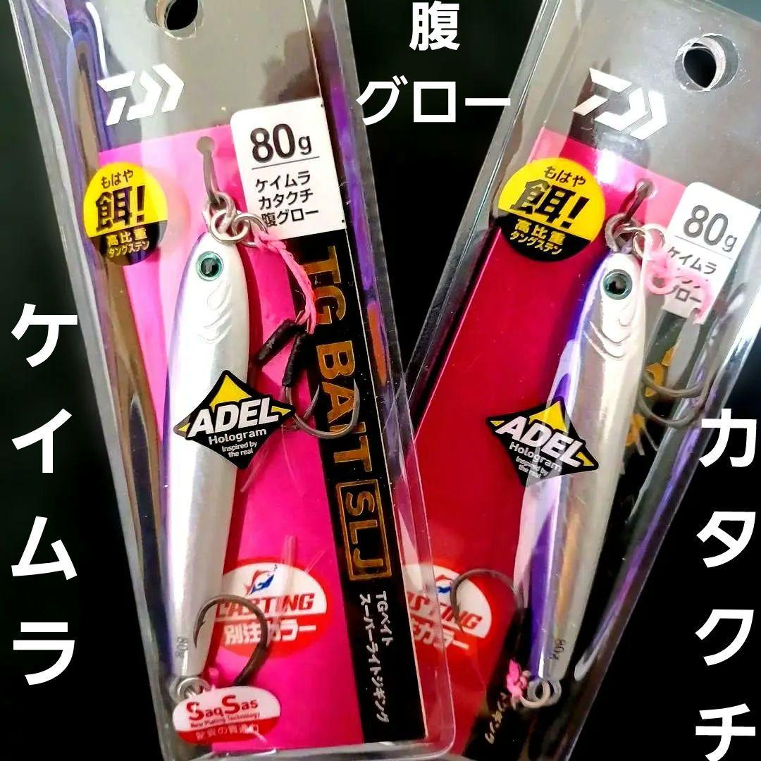 ダイワTGベイトSLJ80g(早い者勝ち)