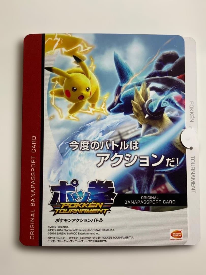 ポッ拳トーナメント ポケモンセンター限定 バナパスポートカード リザードン