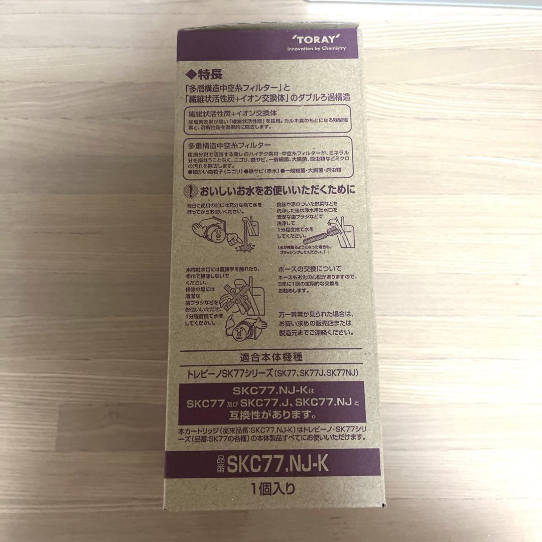 トレビーノ SK77シリーズ 浄水器カートリッジ