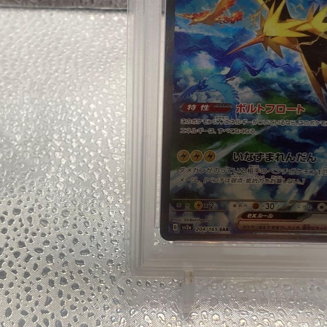 大特価 PSA10 サンダーex SAR ポケモンカード151【ポケモンカード】