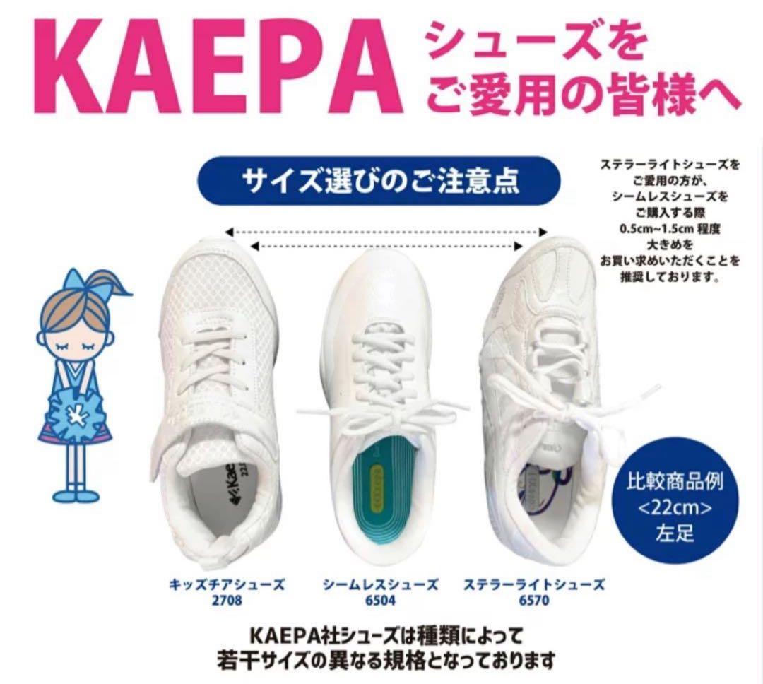 サンパチ様　2足セット　kaepa チアシューズ 25.0 新品未使用