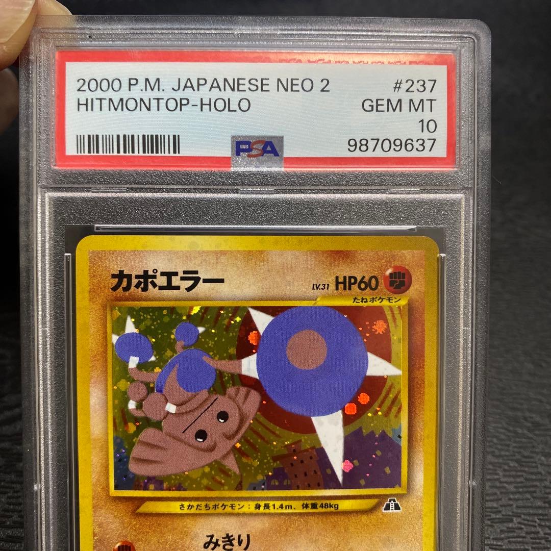 カポエラー ★ 拡張パック第2弾 遺跡をこえて…psa10