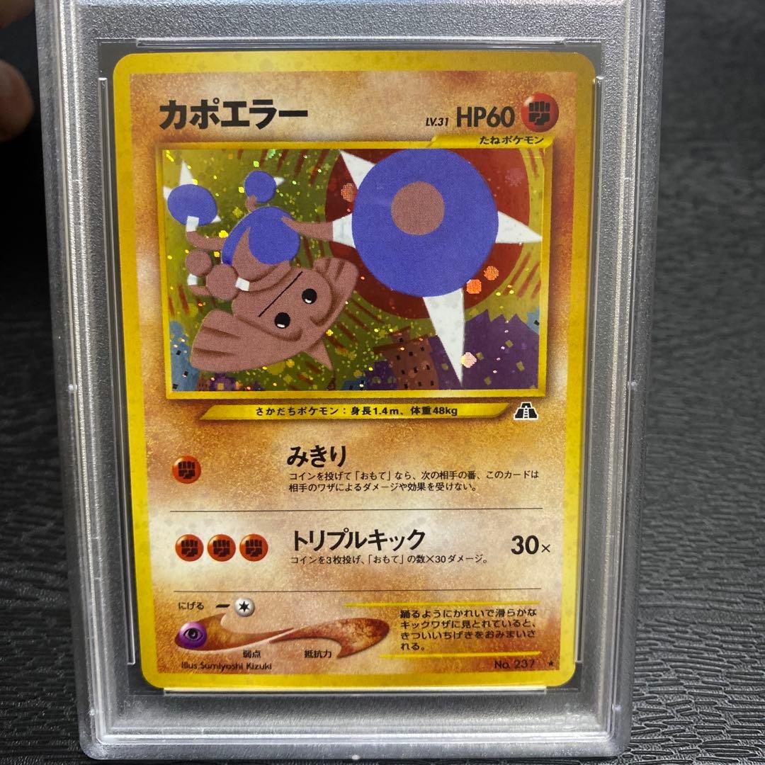 カポエラー ★ 拡張パック第2弾 遺跡をこえて…psa10