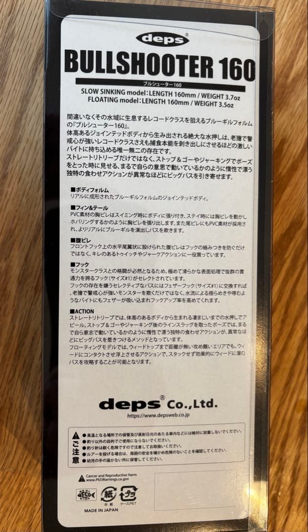 「希少カラー/限定」deps BULLSHOOTER 160 ゴールデンバス