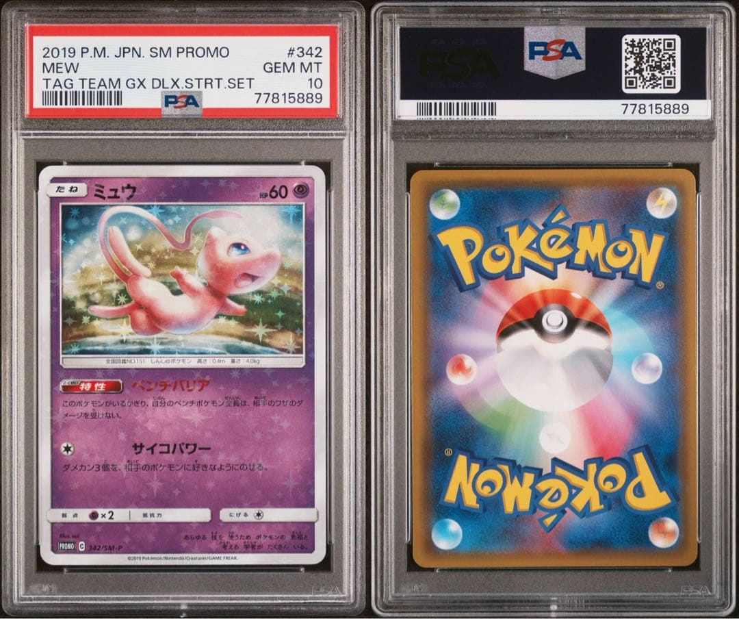 【PSA10】ミュウ　PROMOプロモカード 342/SM-P