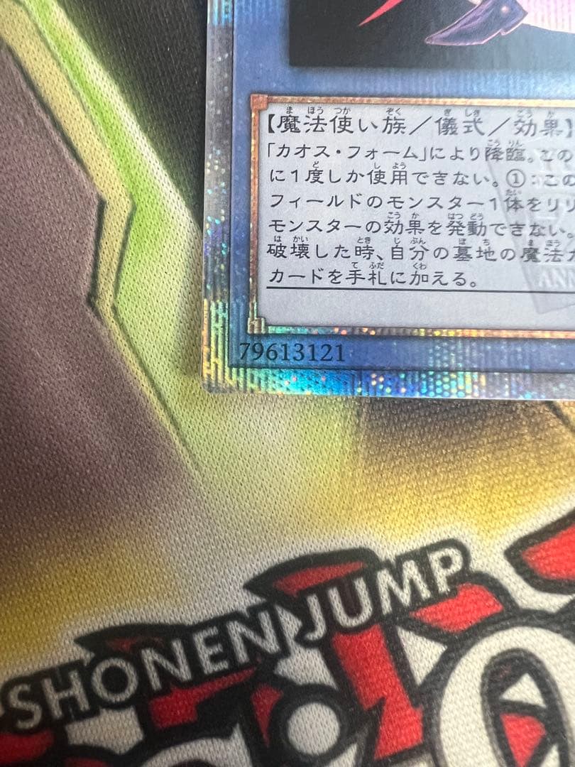 遊戯王　マジシャン・オブ・ブラックカオスMAX 20th