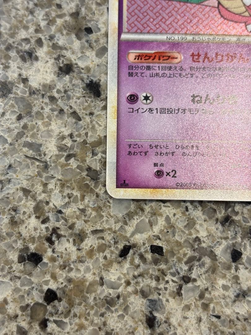 ヤドキング ★ L1 ハートゴールドコレクション 039/070 渦巻ホロあり