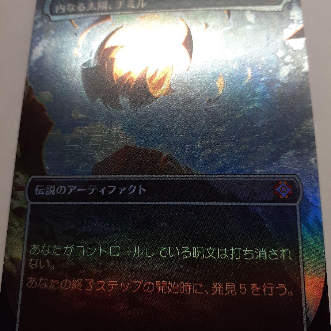 内なる太陽、チミル　フルアートfoil ボックストッパー
