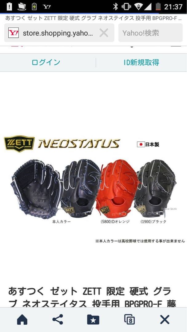 ZETT 硬式グローブ 右投げ投手用 黒