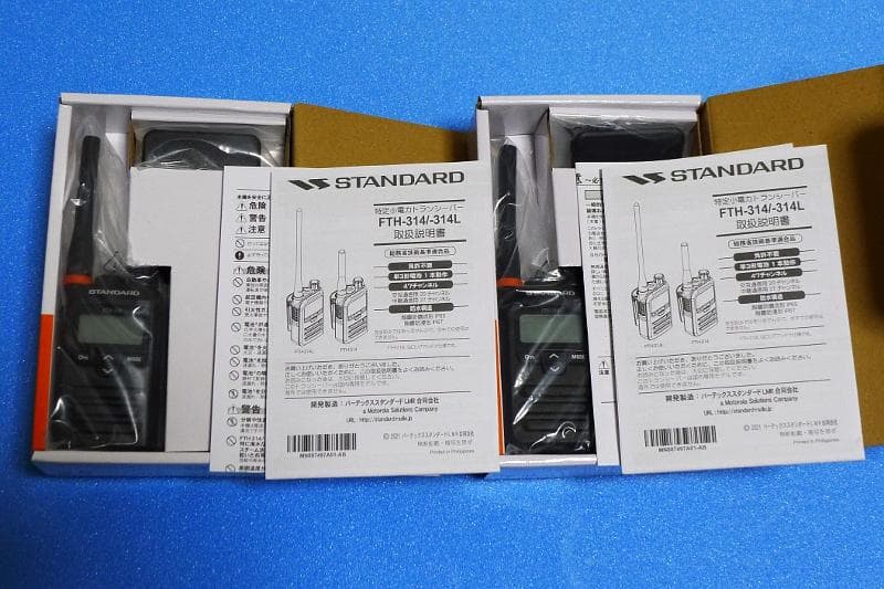 ２台セット！／ STANDARD・FTH-314 ／ 特定小電力トランシーバー