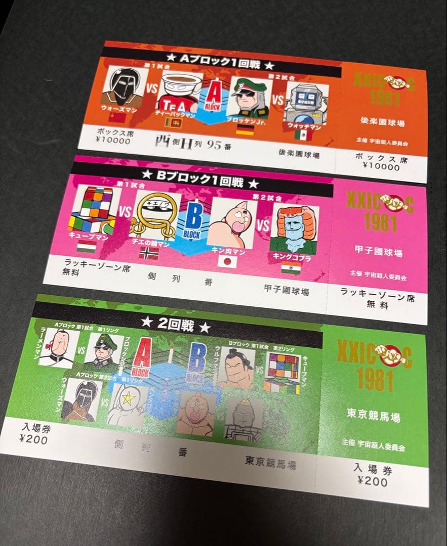 キン肉マンFESTIVAL ノベルティチケット　第2弾　６枚セット　おまけつき