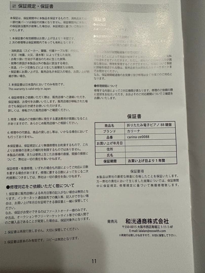ほぼ新品(2026年1月末購入)CARINA 88鍵電子ピアノ　送料込み