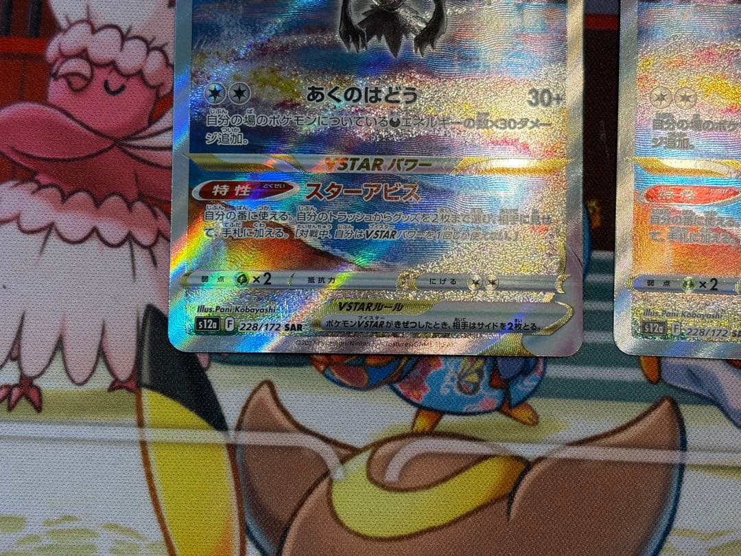【美品】 ダークライvstar sar vstarユニバース　ポケモンカード
