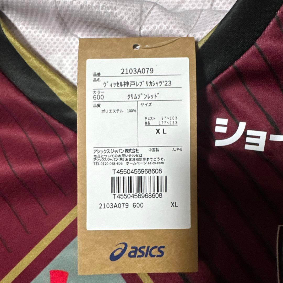 【アンドレス・イニエスタサイン入り】ヴィッセル神戸2023シーズンユニフォーム