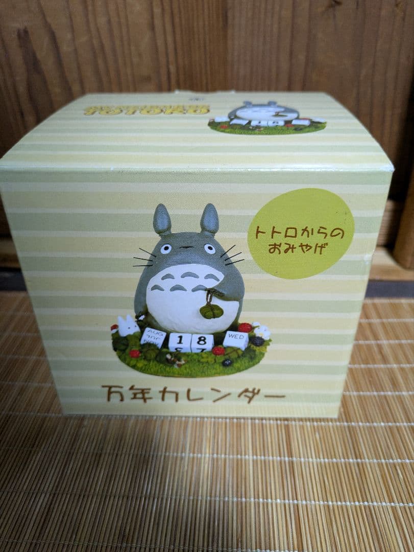 万年カレンダー 　トトロからのお土産