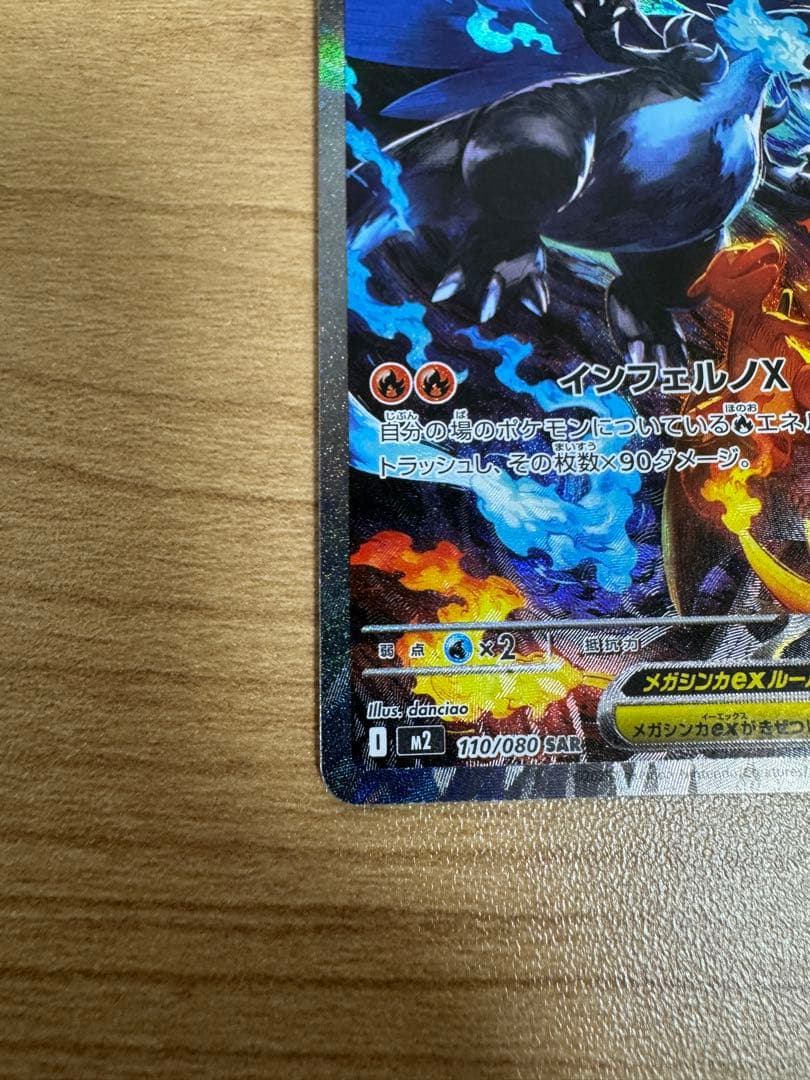 ポケモンカード　メガリザードンX exSAR