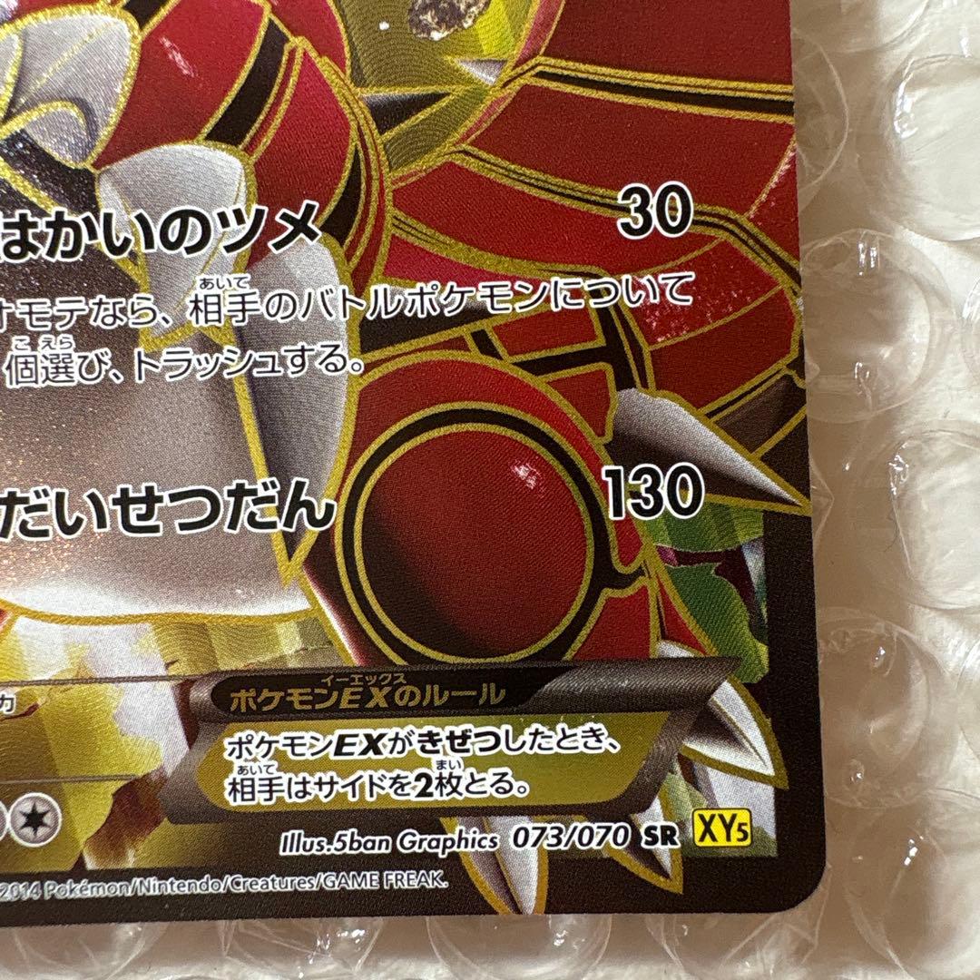 ポケモンカード グラードンEX フーパ