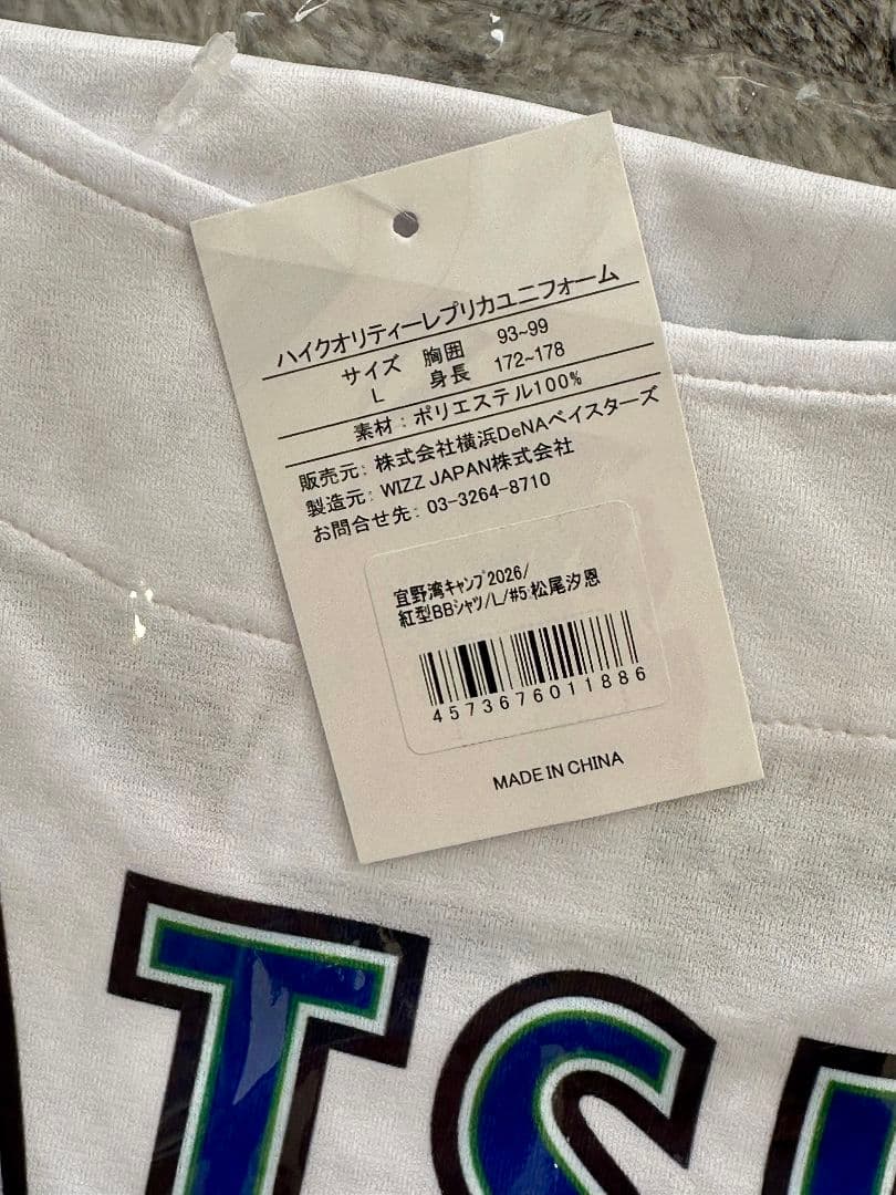 ベイスターズ　松尾汐恩　2026年宜野湾キャンプ　ベイスボールシャツ　Lサイズ