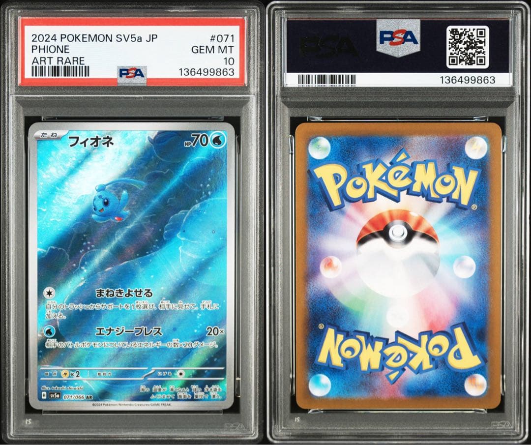 【PSA10】フィオネ AR 071/066 SV5a クリムゾンヘイズ