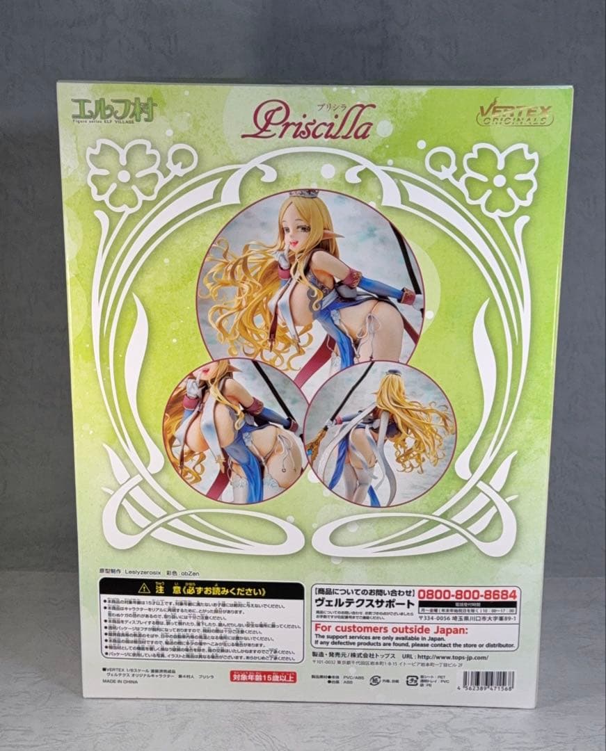 【未開封品】 エルフ村 第4村人 プリシラ アンテナショップ限定版