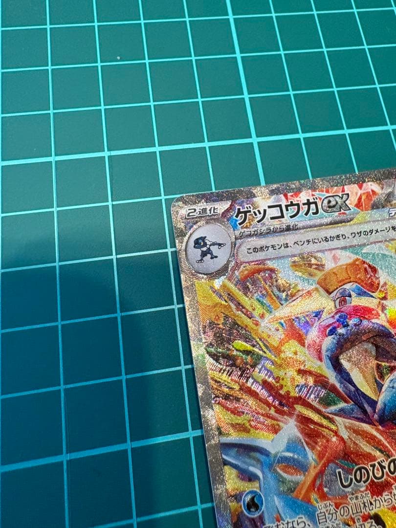 ゲッコウガex SAR SV5a クリムゾンヘイズ 090/066 ポケモン