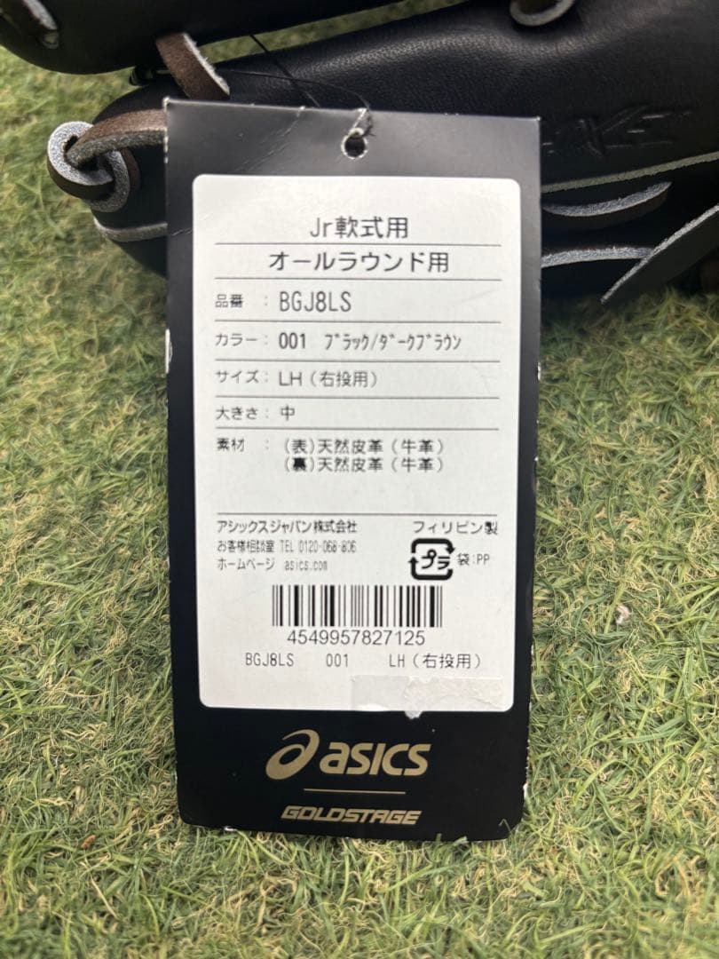 少年軟式用オールラウンド　右投げ　ゴールドステージ スピードアクセル 中サイズ