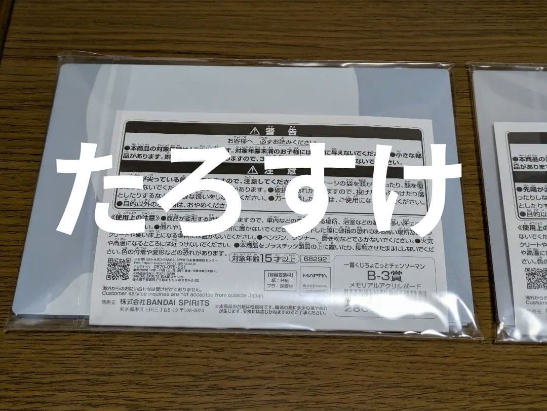 2種 一番くじちょこっと 劇場版 チェンソーマン レゼ篇 アクリルボード B賞