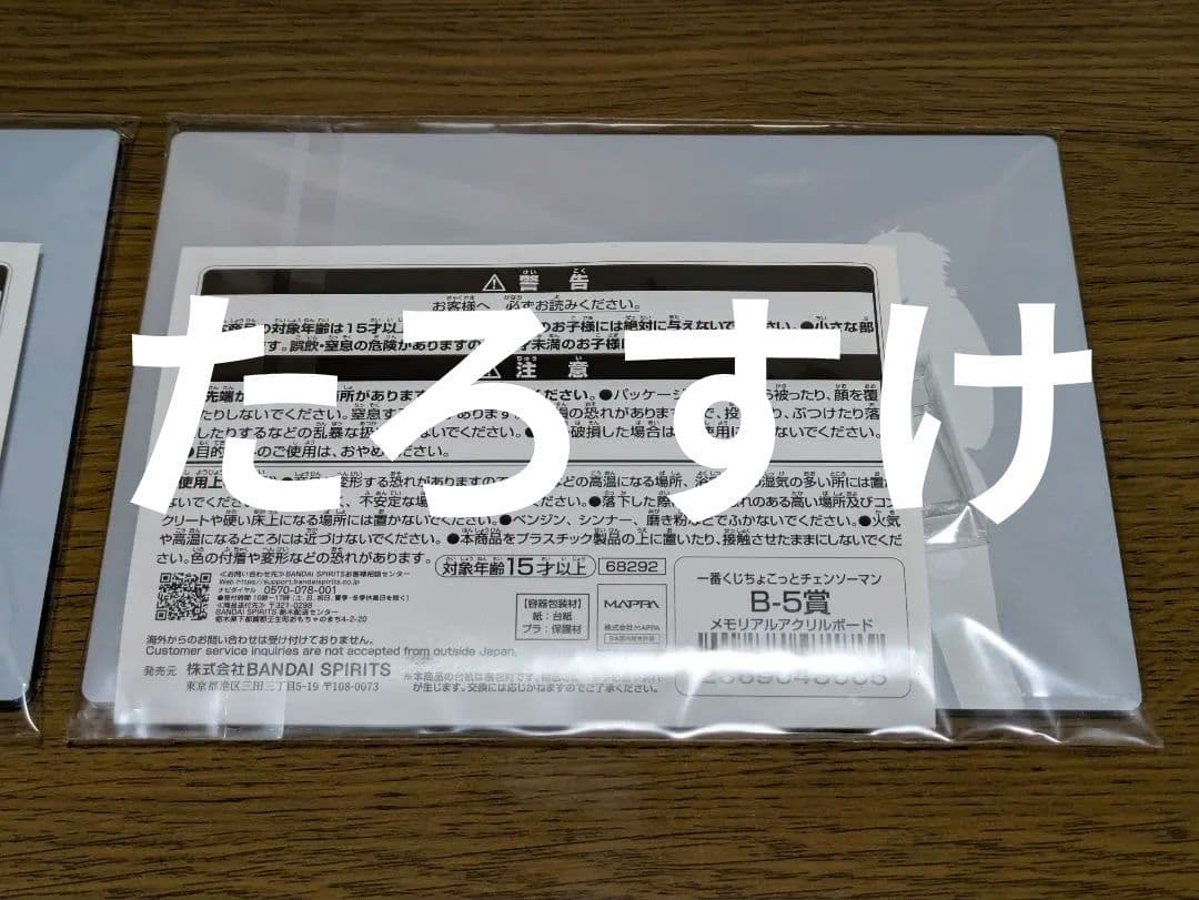 2種 一番くじちょこっと 劇場版 チェンソーマン レゼ篇 アクリルボード B賞