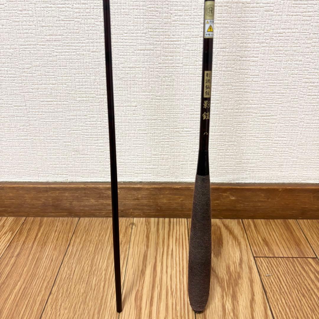 征興作　別誂弧弦　影鎧　8尺