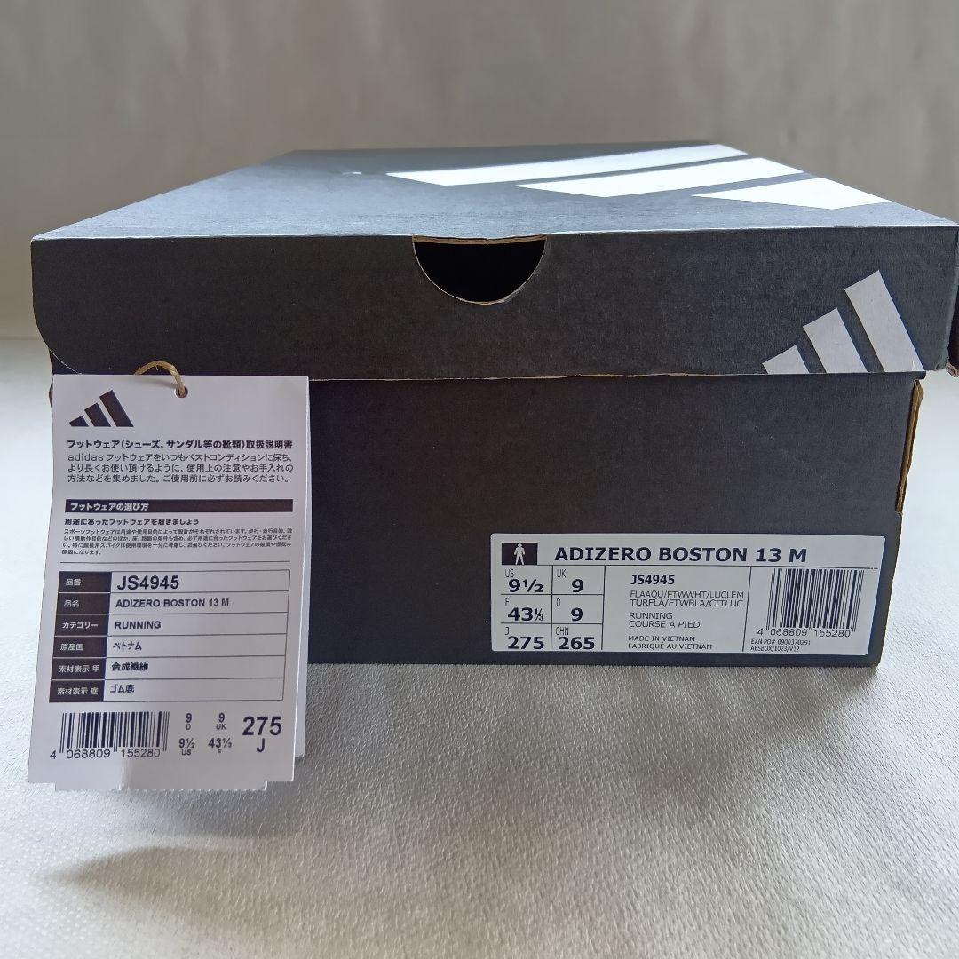 S*O様 アディゼロボストン13 / 27.5cm　箱付　adidas ADIZ