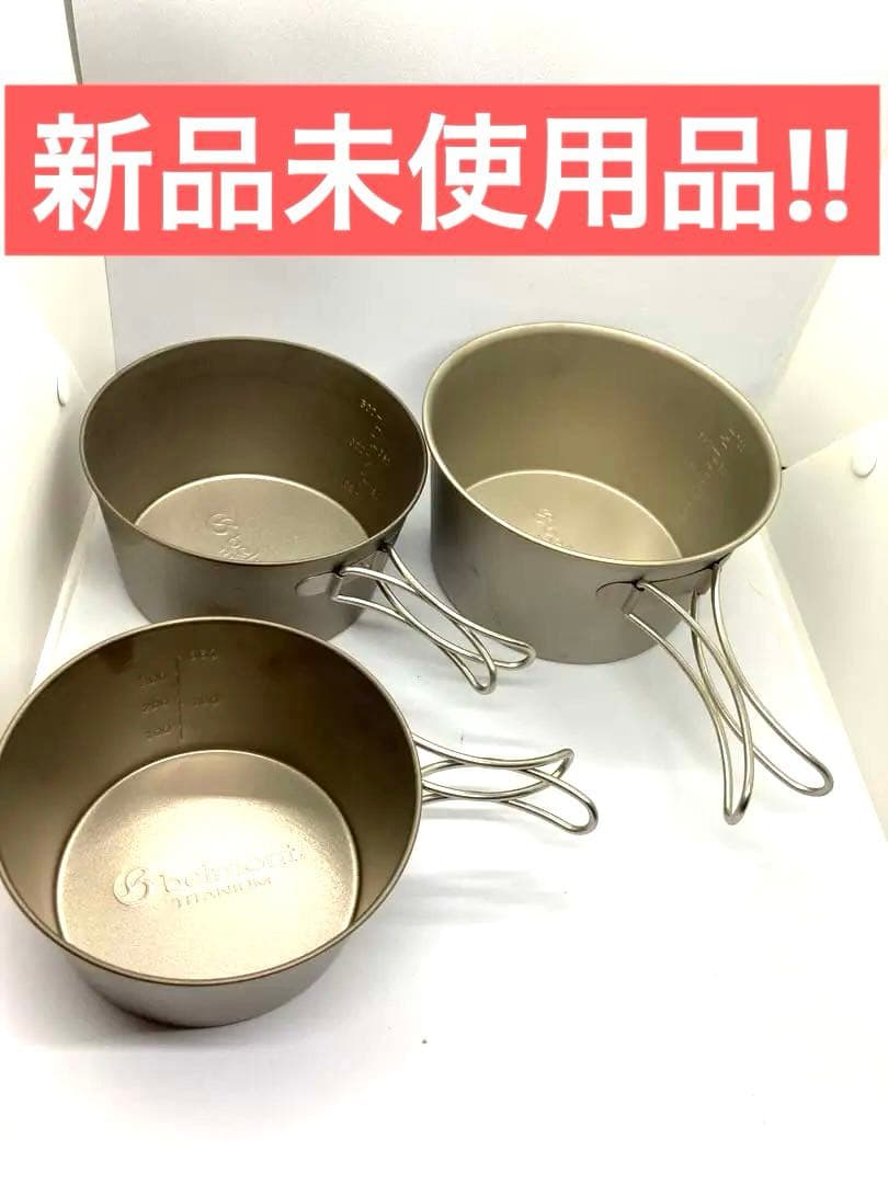 Belmont 深型チタンシェラカップbm427 bm428 bm339 3個