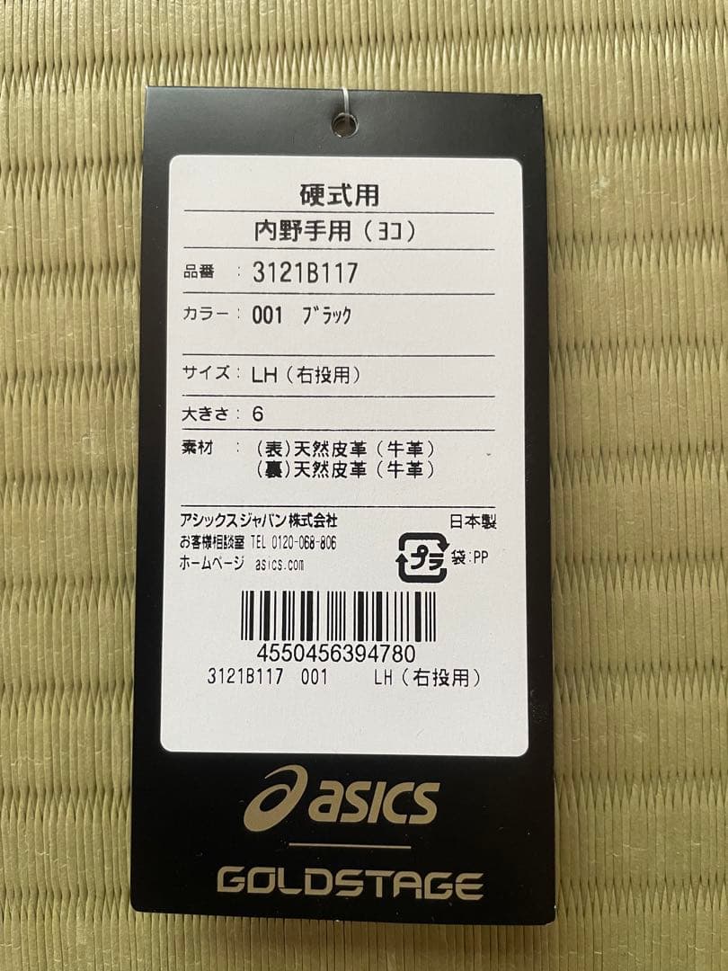 アシックス ゴールドステージi-pro 硬式グローブ 右投げ 3121B117