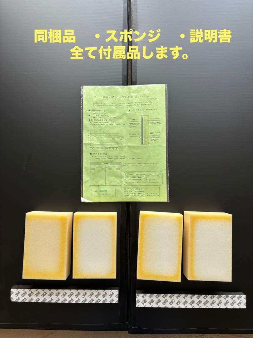 【美品】イトマサ　防音パネル しずかねDX(静音デラックス) 2枚