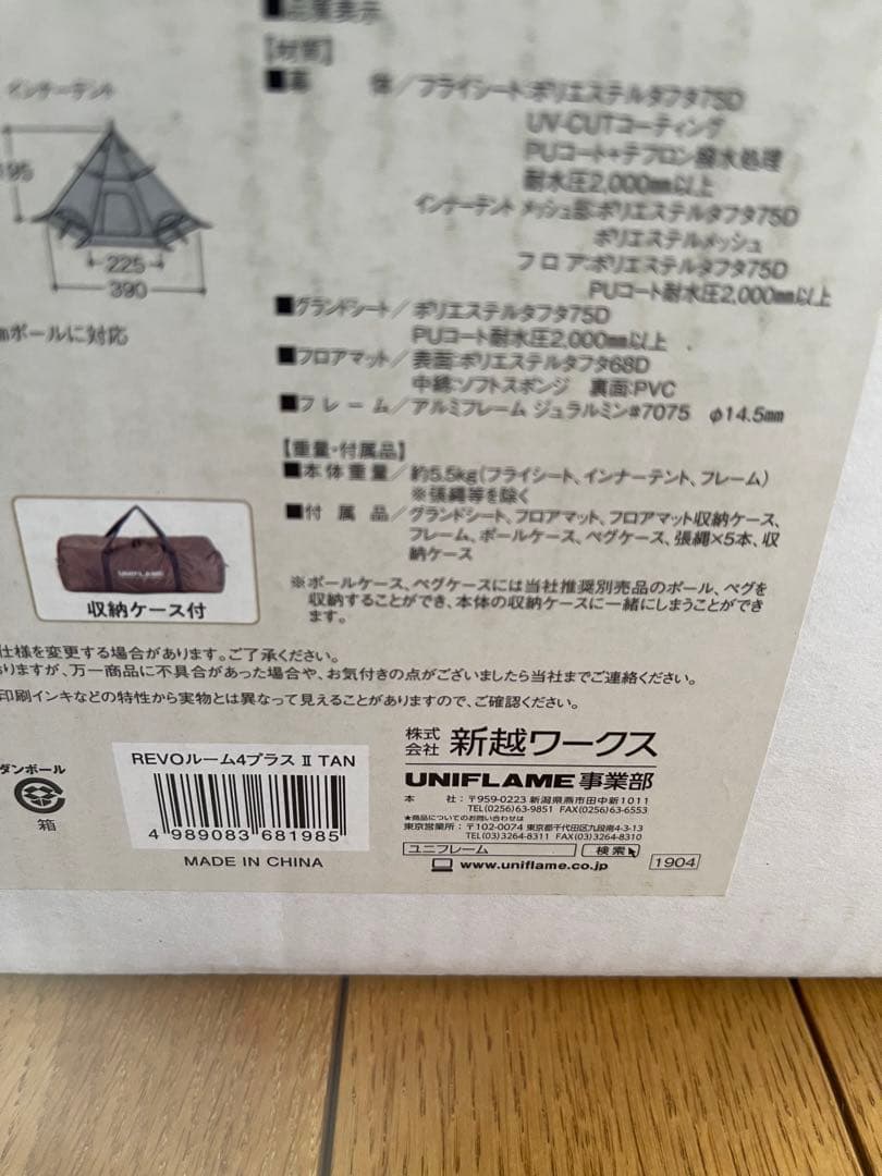 ユニフレーム　REVO ルーム4 プラス Ⅱ 新品未開封