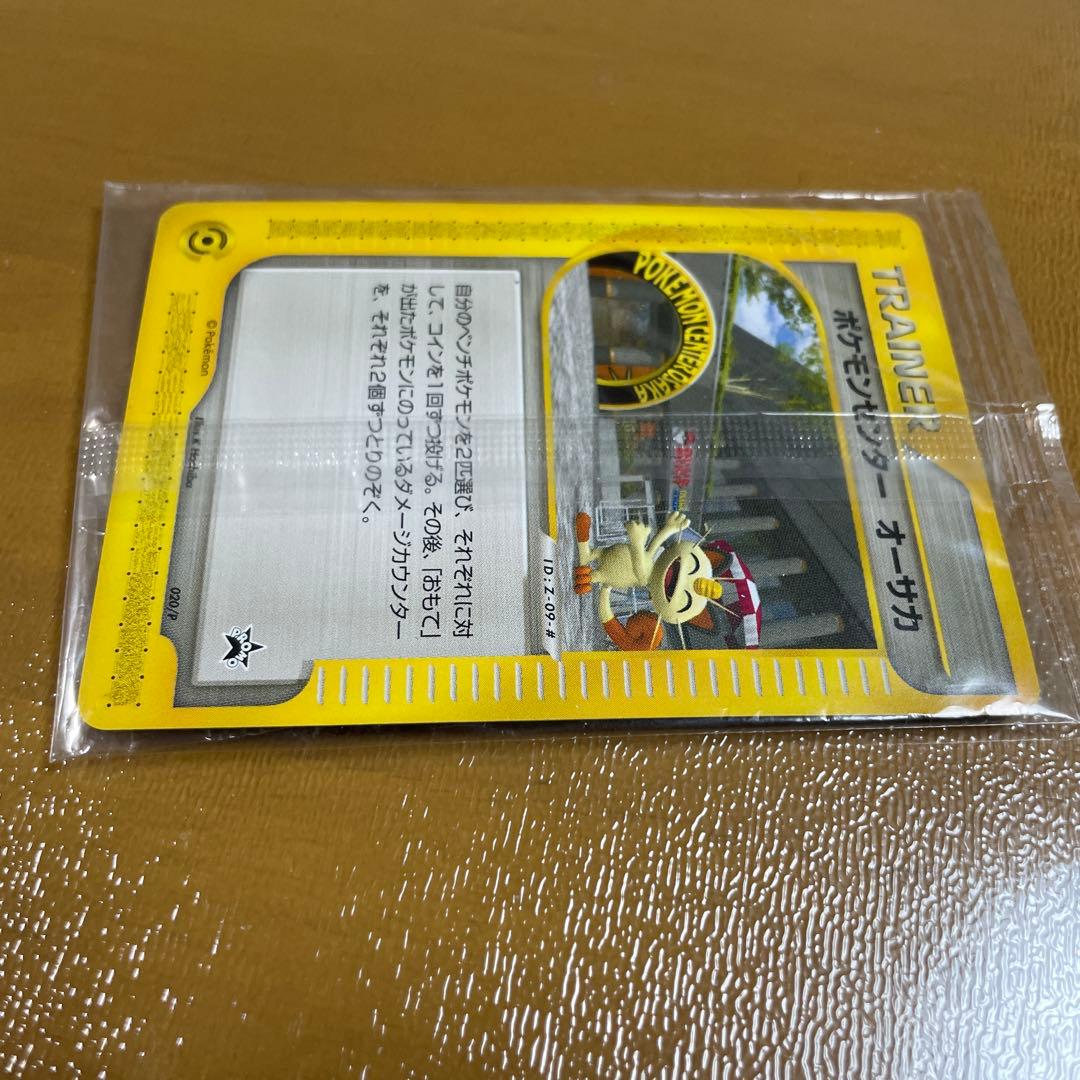 未開封　ポケモンカード　ポケモンセンターオーサカ　限定　付き