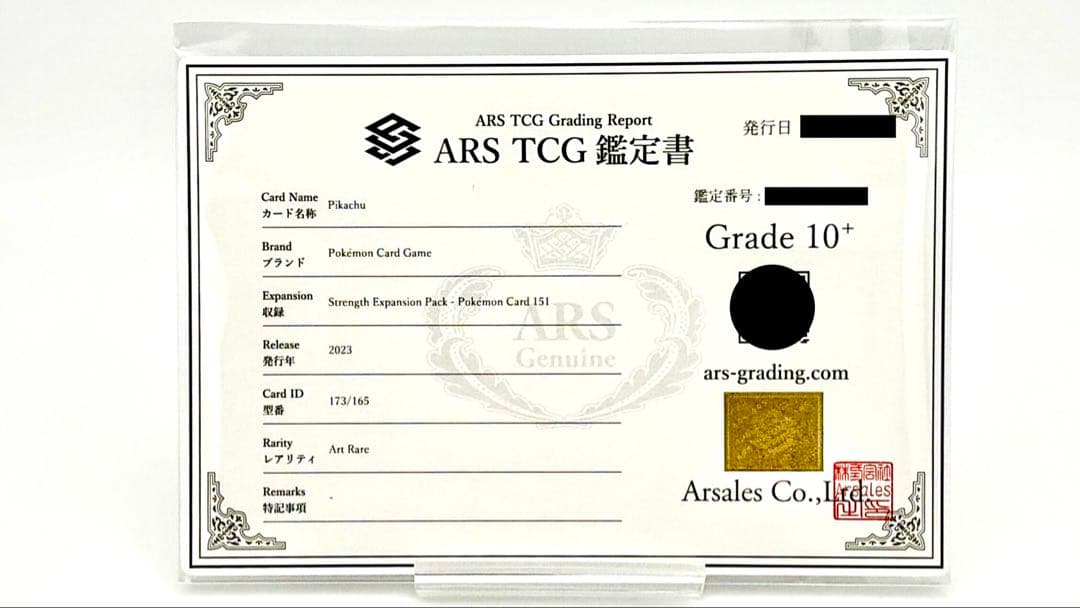 【ARS10+】ピカチュウ AR SV2a ポケモンカード151 173/165