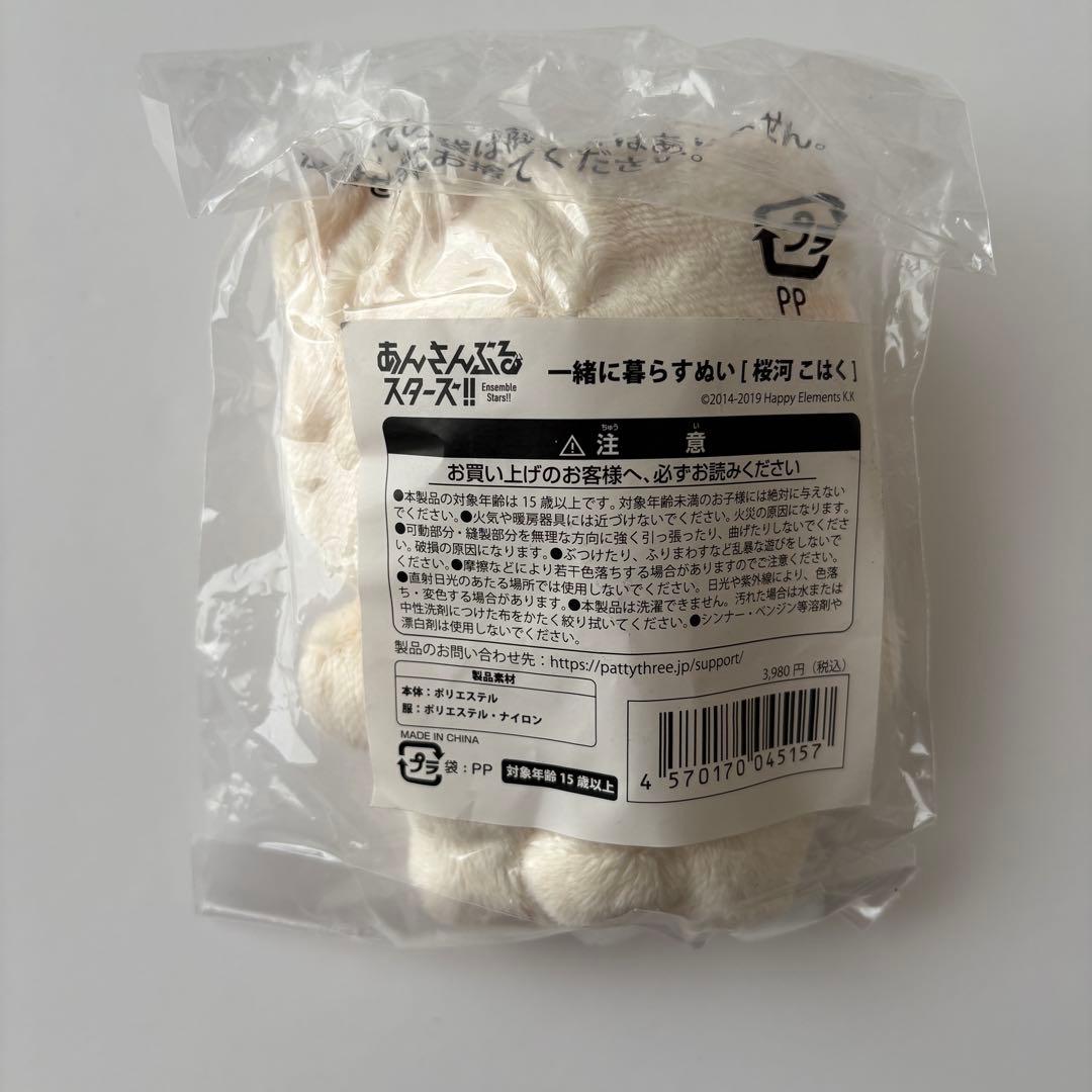 未開封新品 いつぬい 桜河こはく