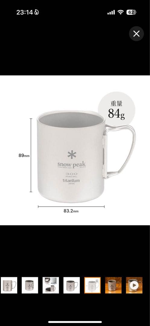  peak チタン ダブル　カップ 300ml 450ml セット
