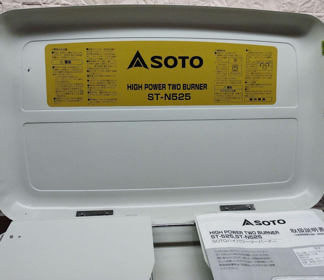 SOTO ツーバーナーコンロ ST-525