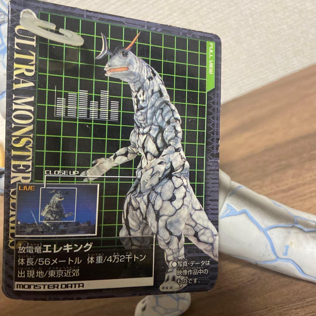 ウルトラ怪獣シリーズ　エレキング　タグ付き　３種セット