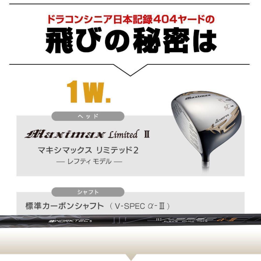 左★3本セット新発売！日本一飛んだワークスゴルフマキシマックス1.3.5 FW